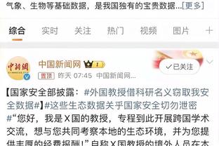 乌戈称没适应好比赛强度但坚信能赢球 赵探长：发言大气有格局